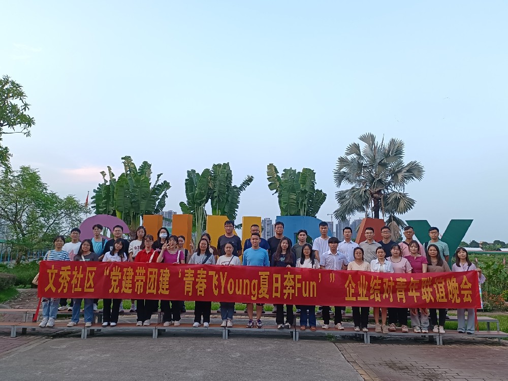 哥登党建带团建活动回顾—“青春飞Young，夏日奔Fun”